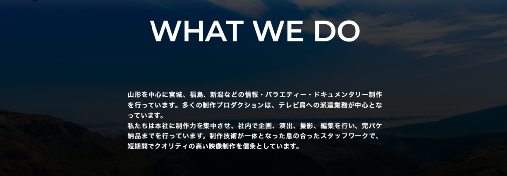 【山形で映像と共に生きる】株式会社 プライド・トゥ