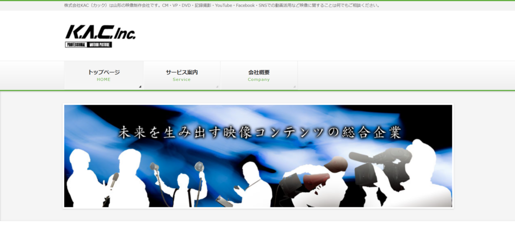【地域密着の取材力 100本超のCM制作実績】株式会社KAC