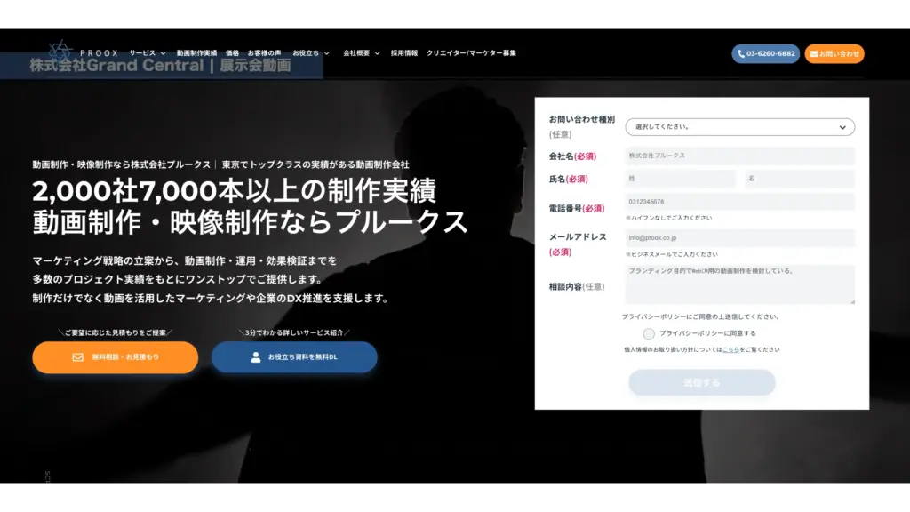 JCOM傘下の東京を拠点に置く大手動画制作会社 PROOX(プルークス)