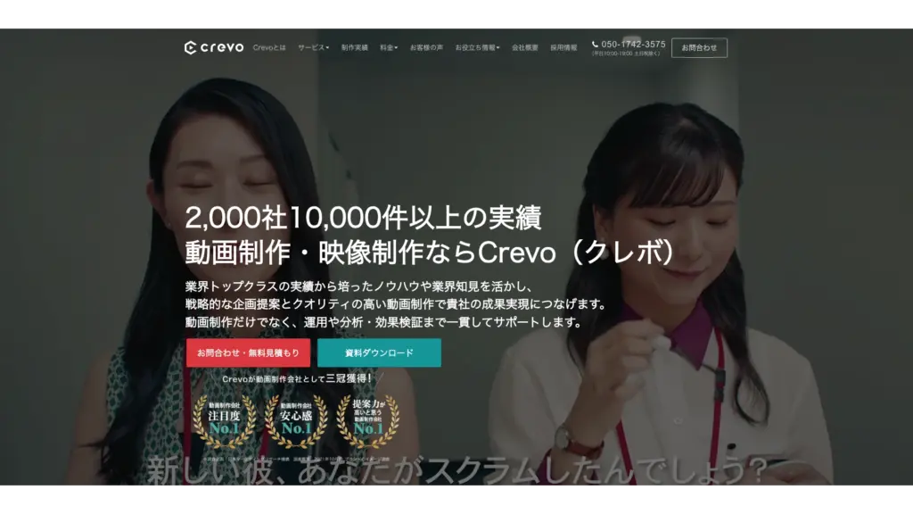 PROOXに並ぶブランド認知 取引実績10,000件以上 Crevo(クレボ)
