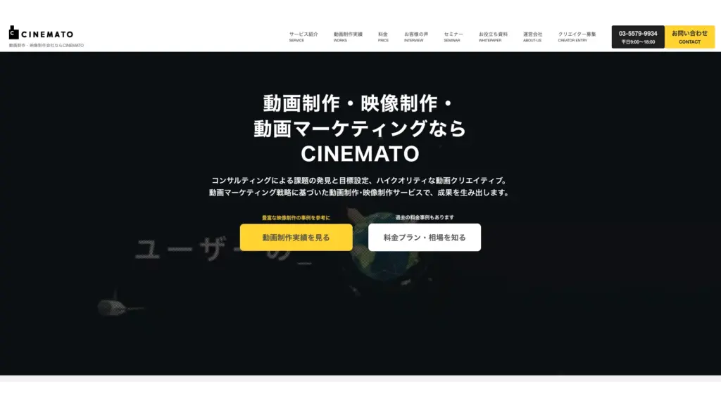 PR戦略全体を俯瞰した提案力の高さが売りの動画制作会社 CINEMATO(シネマト)