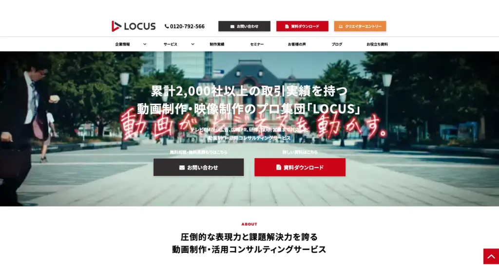 数字にコミットする高品質なクリエイティブを提供 LOCUS(ローカス)
