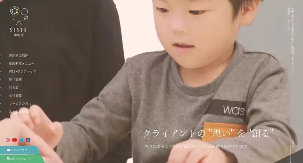Web制作やグラフィックデザインまでワンストップで相談可能「思創堂(しそうどう)」
