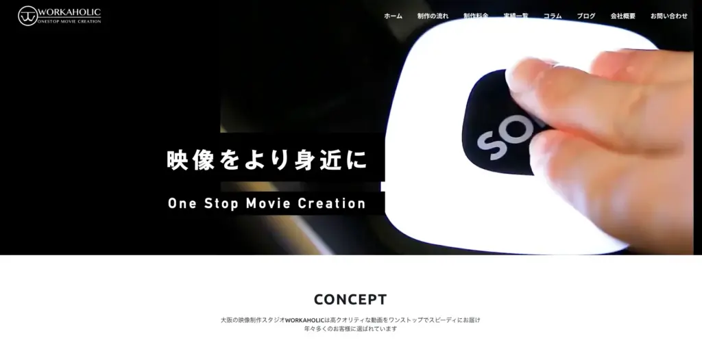 少数精鋭の強みを活かしたコストパフォーマンスが売り「WORKAHOLIC(ワーカホリック)」