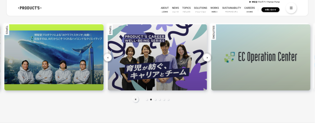 【博報堂グループの戦略的プロデュース】博報堂プロダクツ