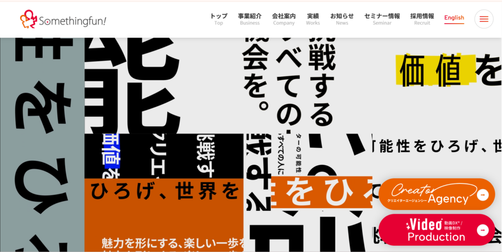 【動画DXを提唱する多拠点展開の老舗動画制作会社】Somethingfun(サムシングファン)