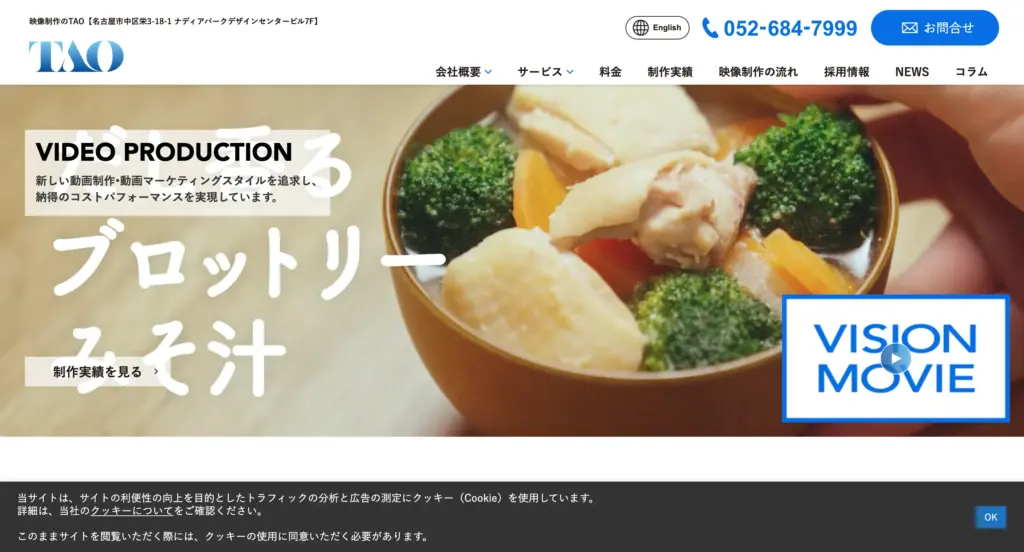名古屋最大規模の制作実績と柔軟な対応力を持つ動画制作会社「TAO(ティーエーオー)」