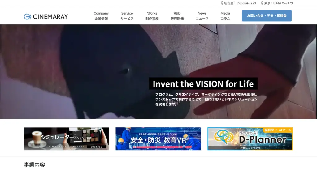 歴史と最先端が共存 VRやARなど高度な映像表現にも対応可能「CINEMARAY(シネマレイ)」