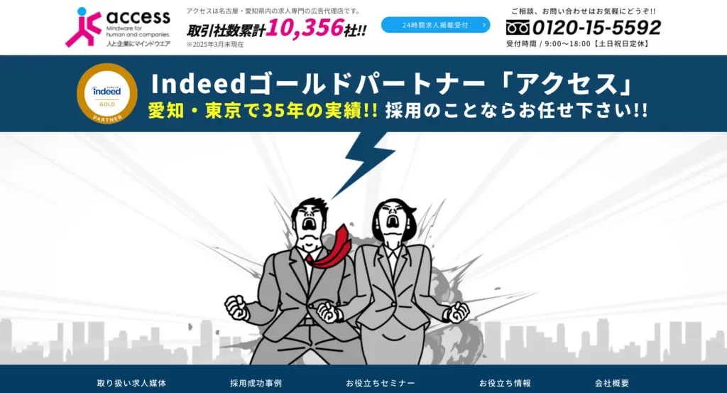 採用動画に特化し、動画制作×求人広告で効果を最大化「access(アクセス)」