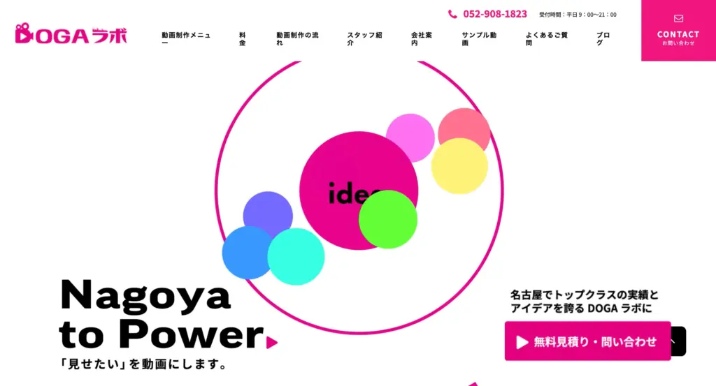 現役のテレビ構成作家が企画を手掛ける「DOGAラボ(株式会社シッククリエーション)」