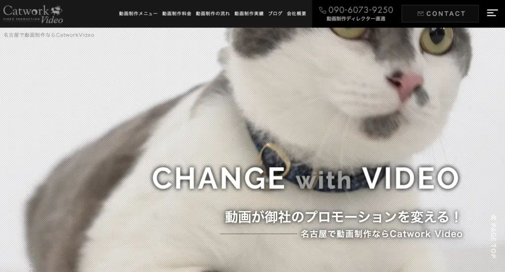 地域密着のWEB制作会社が手掛ける、明瞭な料金設計が特徴的な動画制作サービス「Catwork Video」