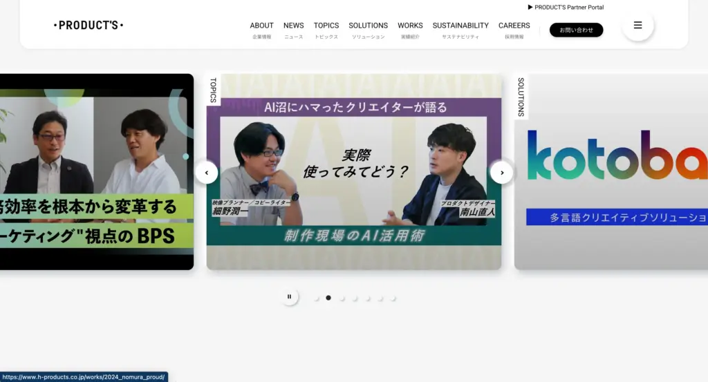 大手広告代理店のグループ。豊富なリソースによる実行力が強み「博報堂プロダクツ」