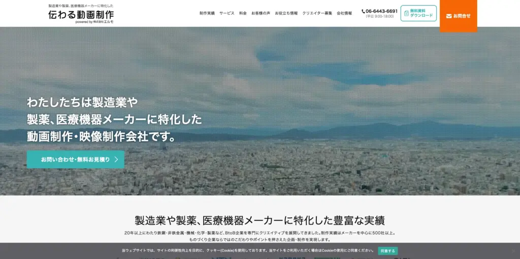 製造業や製薬、医療機器メーカーに特化した大阪の動画制作会社「エルモ(ELMO)」